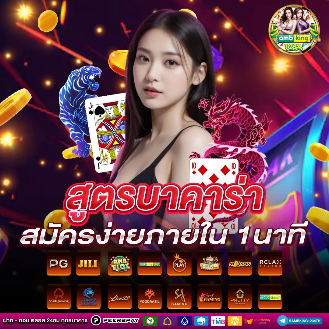 สปีดบาคาร่า - แบนเนอร์โปรโมชั่น