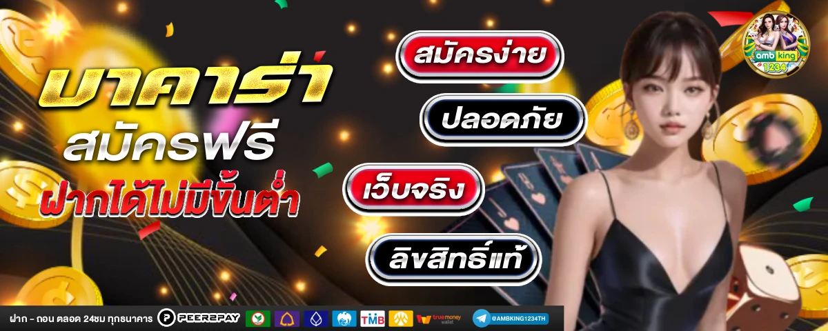 เว็บคาสิโนที่ดีที่สุด - แบนเนอร์โปรโมชั่น