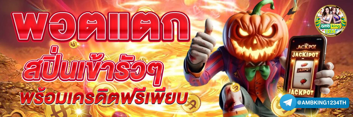 คาสิโนออนไลน์เว็บตรง168 - แบนเนอร์โปรโมชั่น