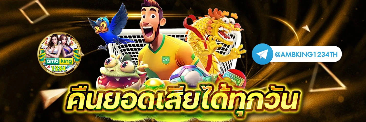 เวลาแตก pgวันนี้ - แบนเนอร์โปรโมชั่น