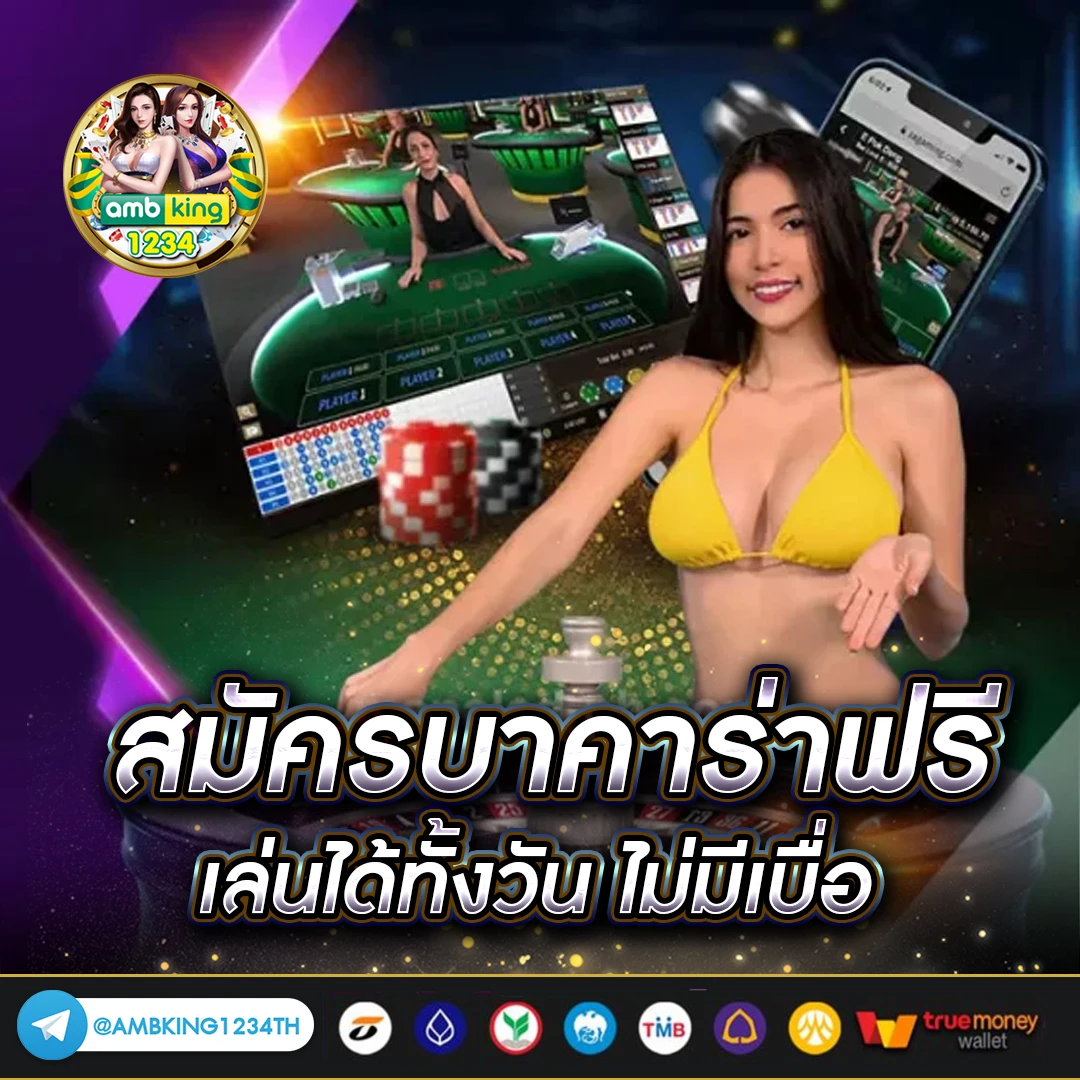 เว็บบาคาร่าดีๆ - แบนเนอร์โปรโมชั่น