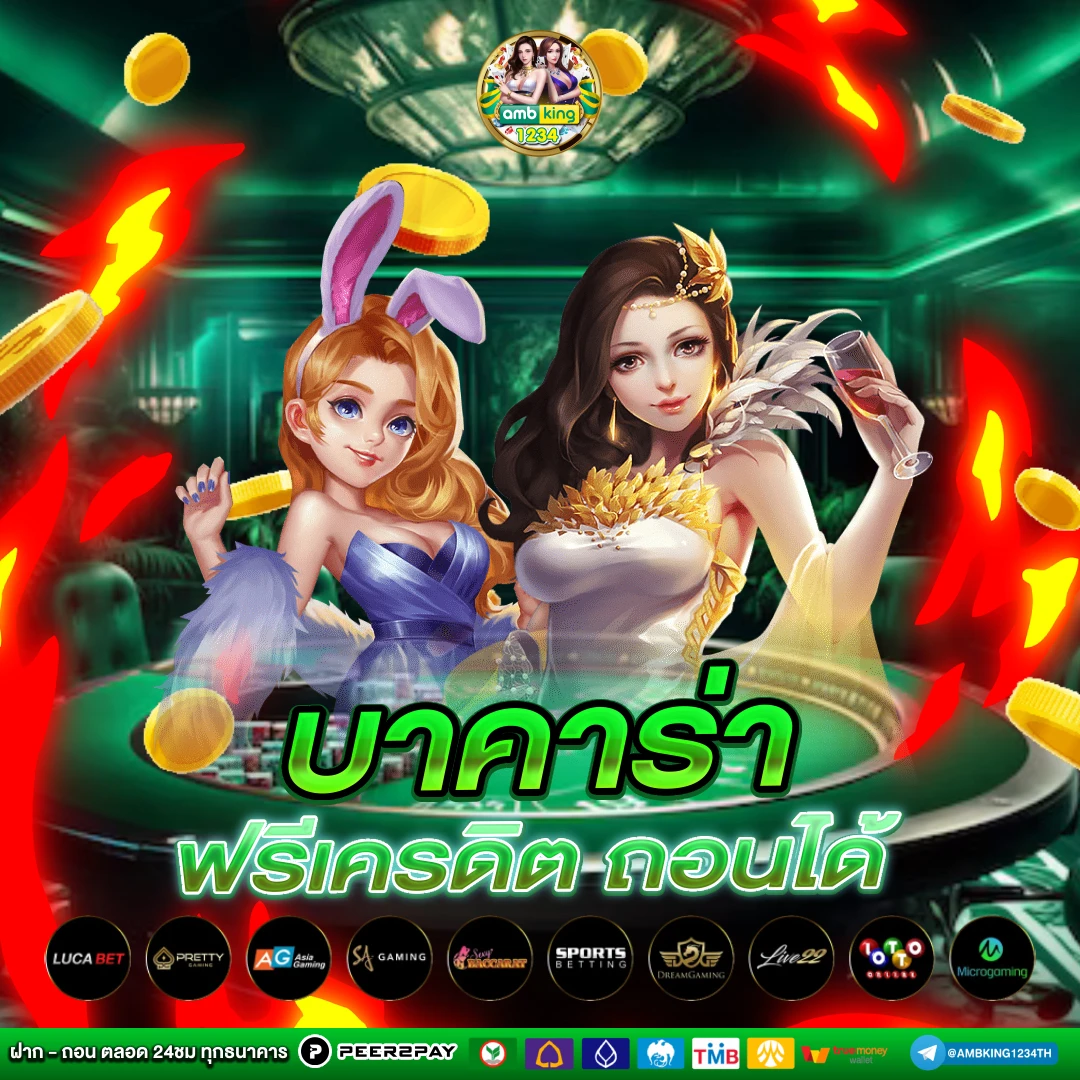 เว็บเกมออนไลน์ ไม่มีขั้นต่ํา - แบนเนอร์โปรโมชั่น