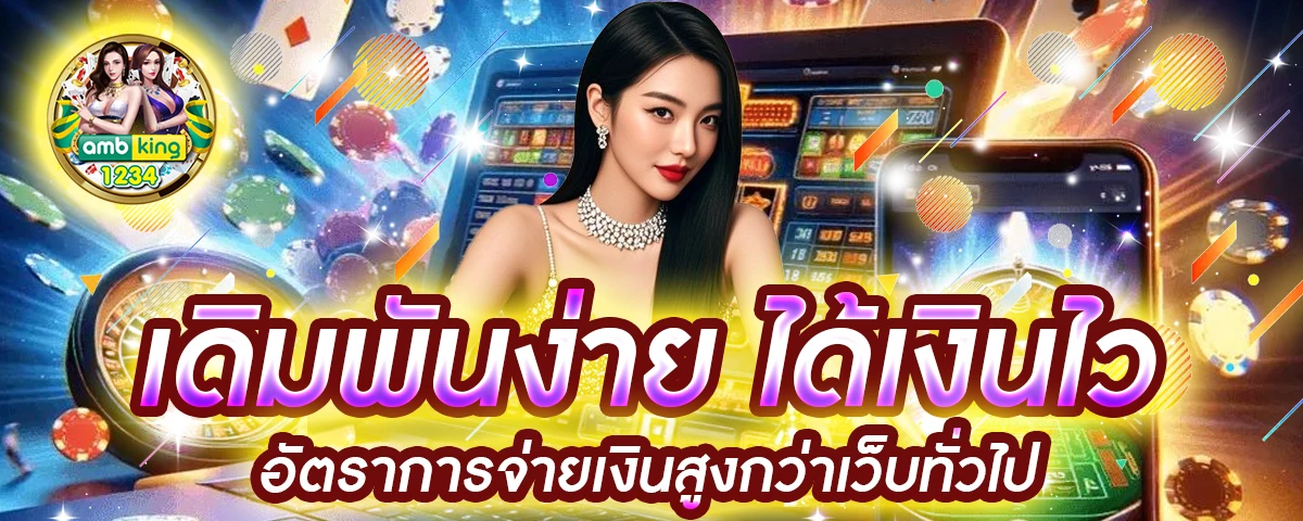 เว็บบาคาร่า ฝากถอนไม่มีขั้นต่ํา - แบนเนอร์โปรโมชั่น