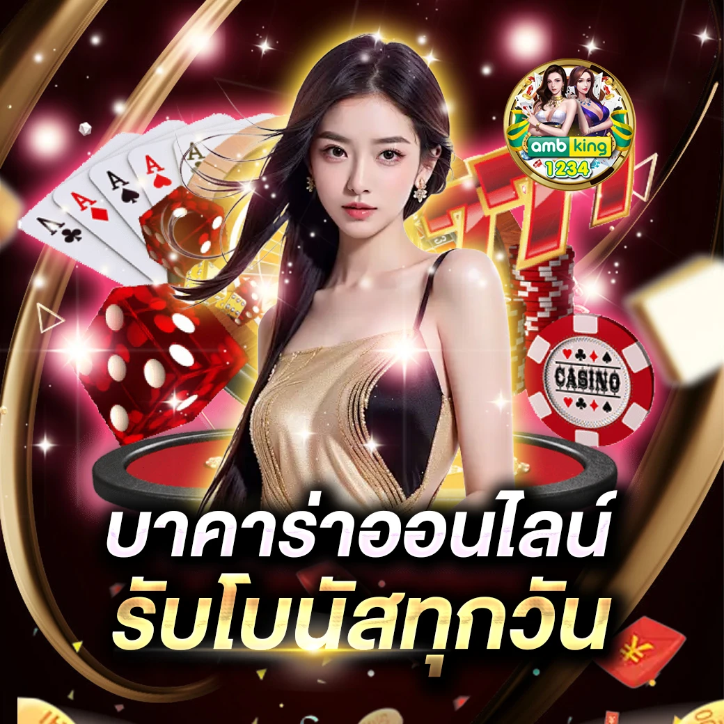เว็บพนันต่างประเทศ - แบนเนอร์โปรโมชั่น