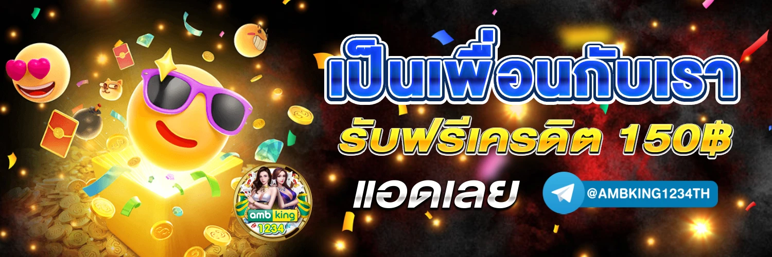 เว็บพนันออนไลน์168 - แบนเนอร์โปรโมชั่น