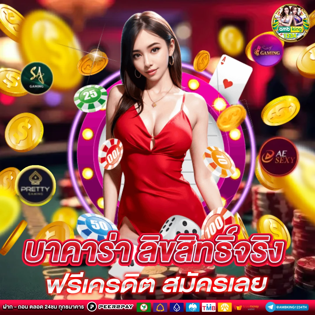 เว็บไหนแตกดี - แบนเนอร์โปรโมชั่น