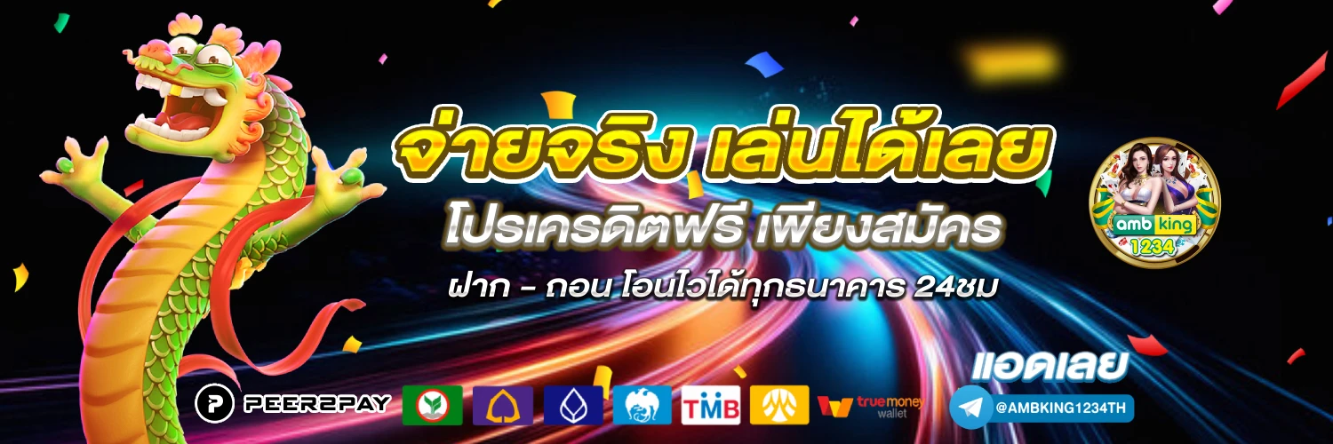 เว็บไม่ล็อคยูส - แบนเนอร์โปรโมชั่น