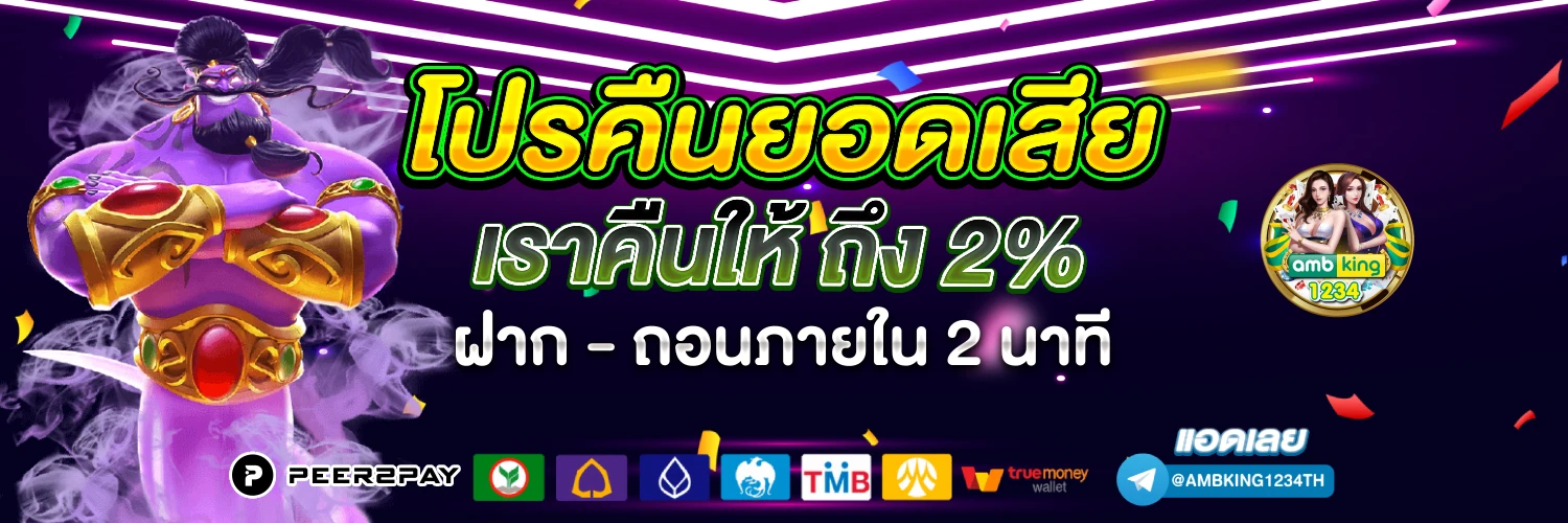 สล็อตรับวอเลท - แบนเนอร์โปรโมชั่น