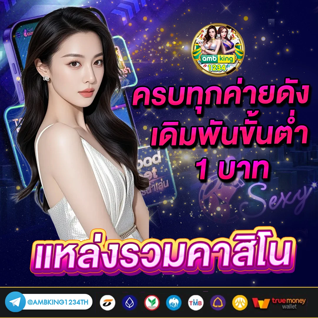 เว็บพนันน่าเชื่อถือ - แบนเนอร์โปรโมชั่น