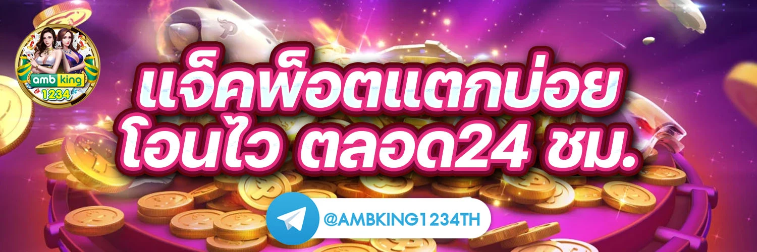 เว็บพนันใหม่ล่าสุด - แบนเนอร์โปรโมชั่น