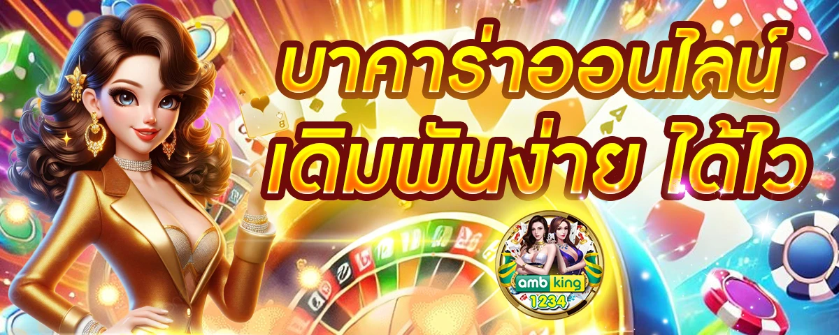 เว็บบอลauto - แบนเนอร์โปรโมชั่น