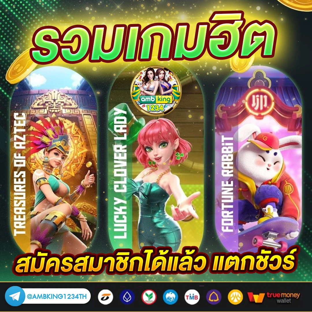ทางเข้าเล่น - แบนเนอร์โปรโมชั่น