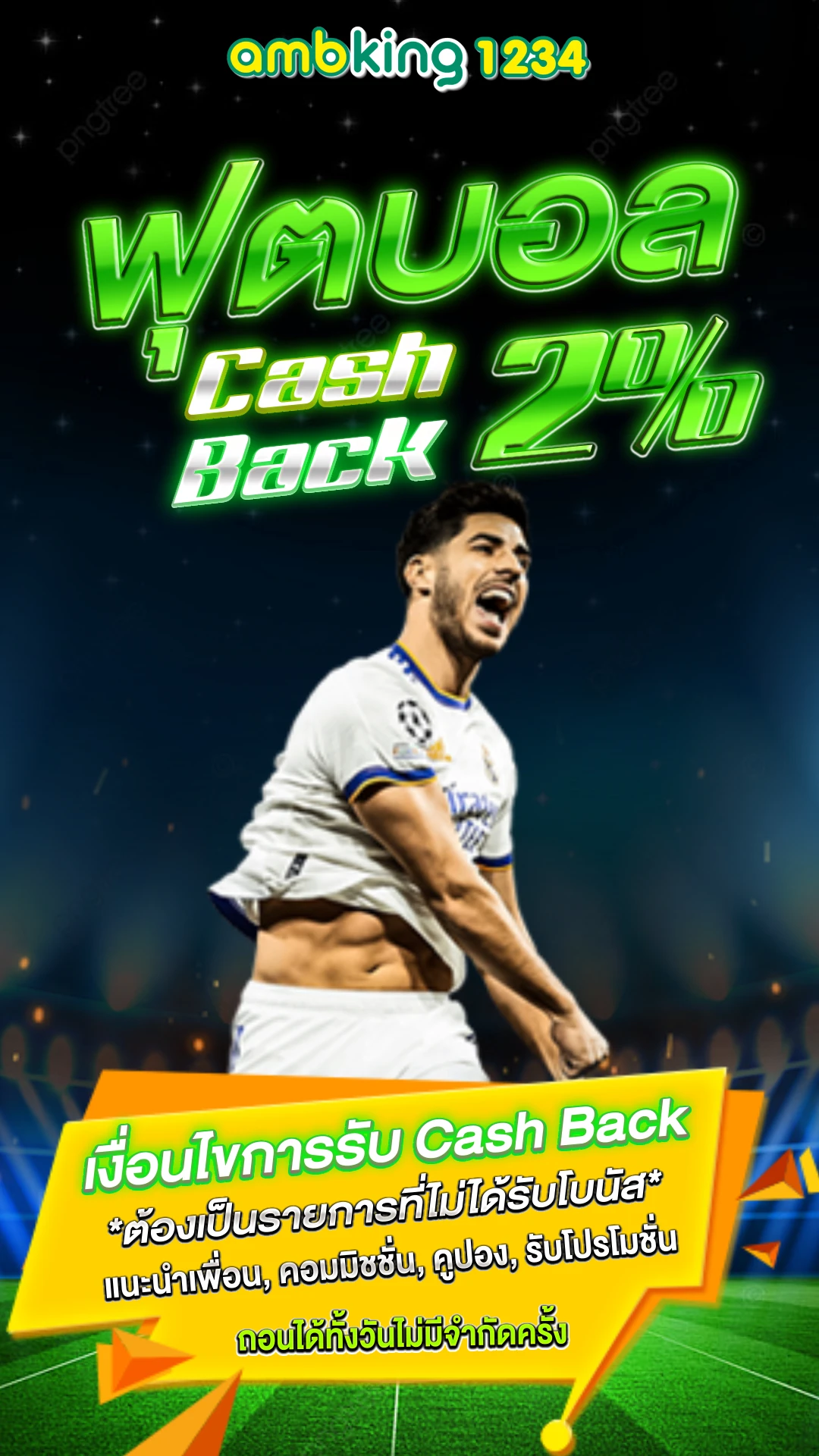 แตกดี - แบนเนอร์โปรโมชั่น