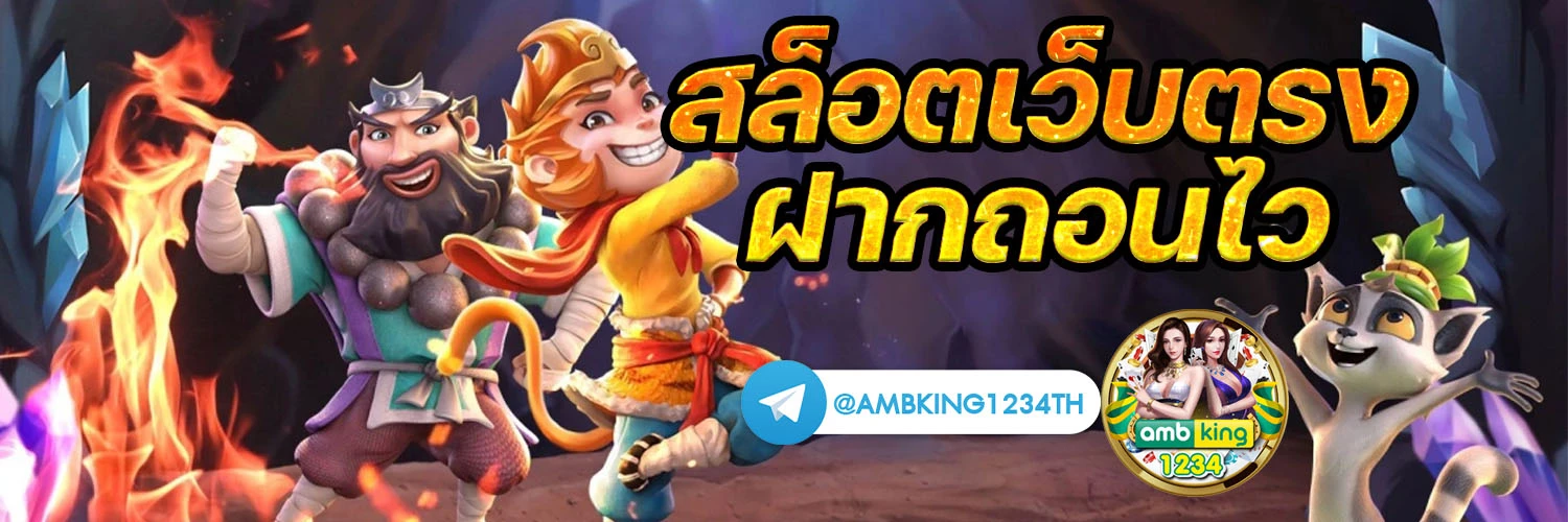 สล้อตวอแลต - แบนเนอร์โปรโมชั่น