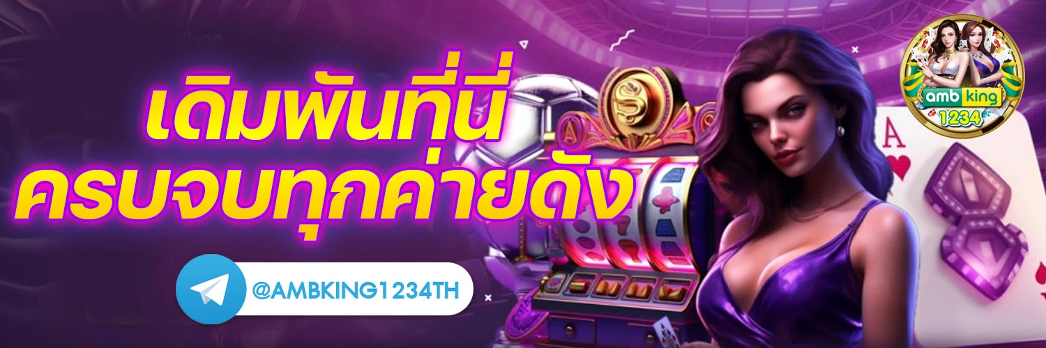 เว็บตรงแจกหนัก - แบนเนอร์โปรโมชั่น