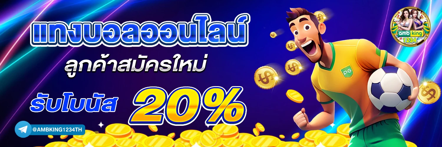 บาคาร่าขั้นต่ำ10บาท - แบนเนอร์โปรโมชั่น