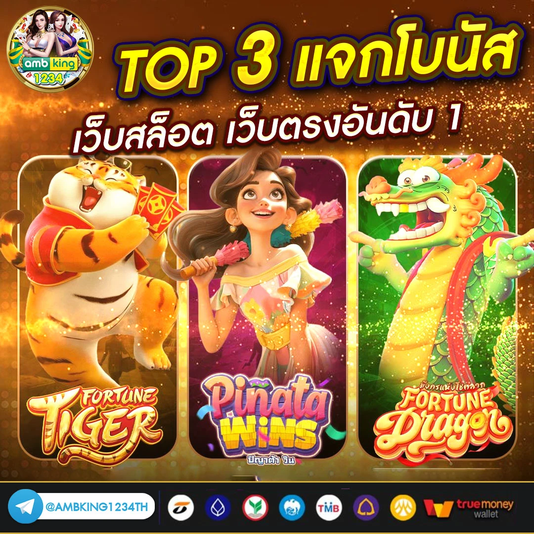 เว็บเกมออนไลน์ ไม่มีขั้นต่ําเว็บตรง - แบนเนอร์โปรโมชั่น