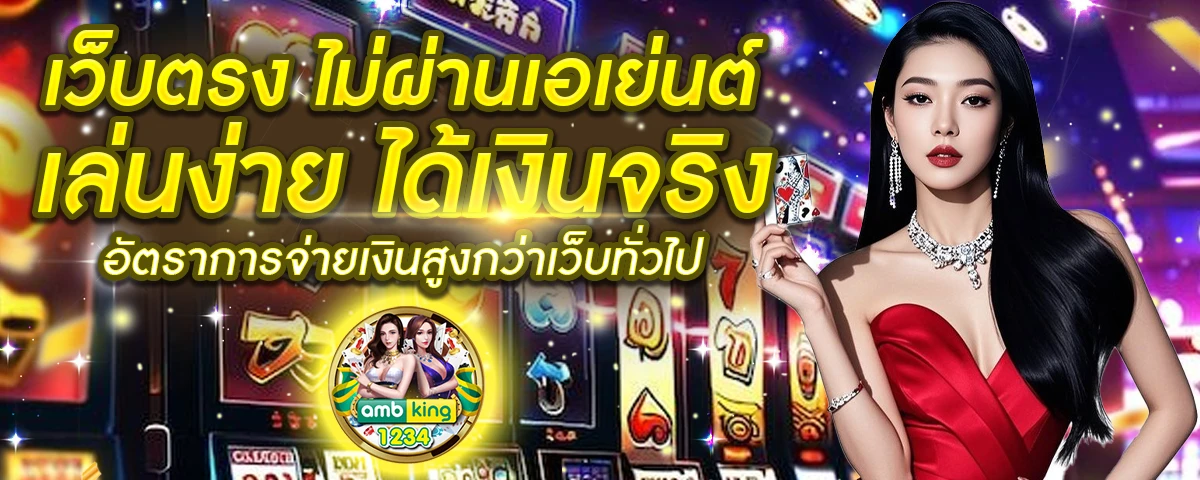 เว็บบอลคืนยอดเสีย - แบนเนอร์โปรโมชั่น