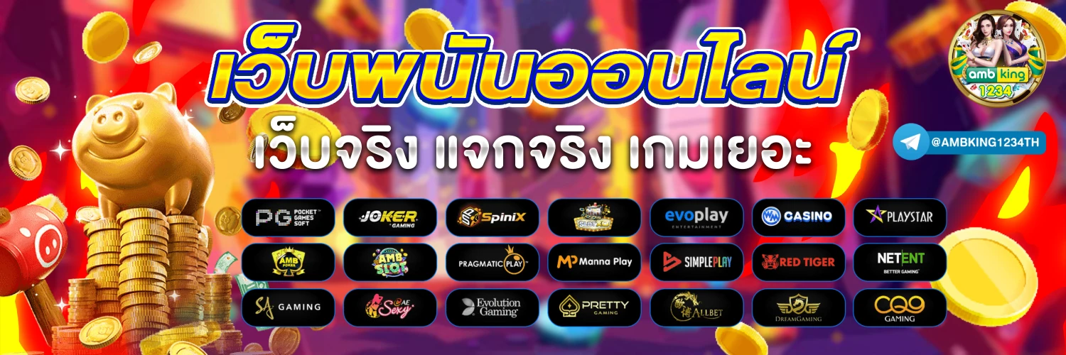 เว็บล็อตโต้ - แบนเนอร์โปรโมชั่น