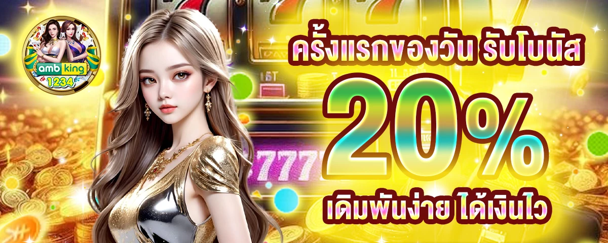 รวมเว็บเครดิตฟรี - แบนเนอร์โปรโมชั่น