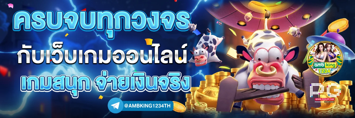 เว็บพนันออนไลน์ pg - แบนเนอร์โปรโมชั่น