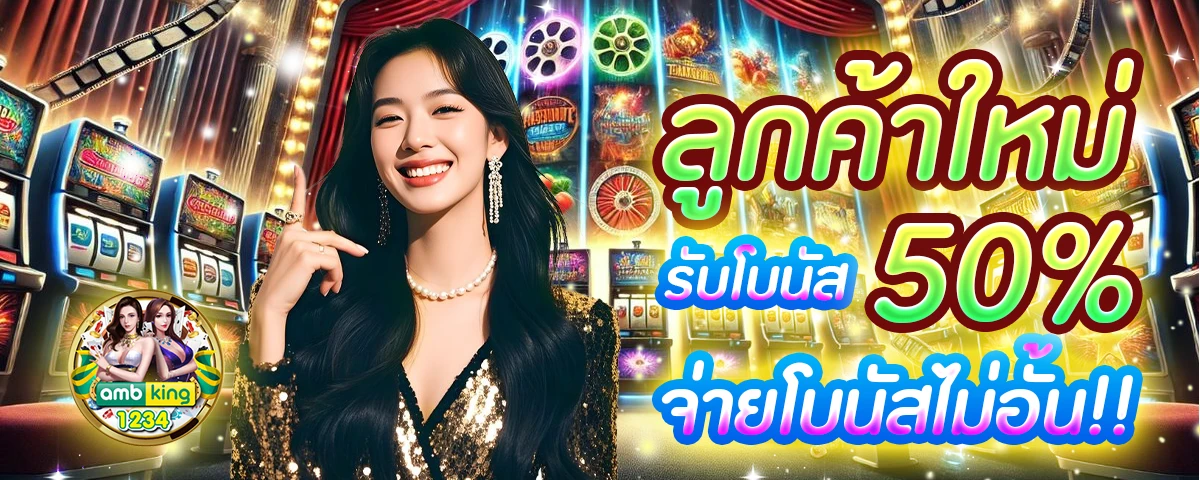 บาคาร่า 888 - แบนเนอร์โปรโมชั่น
