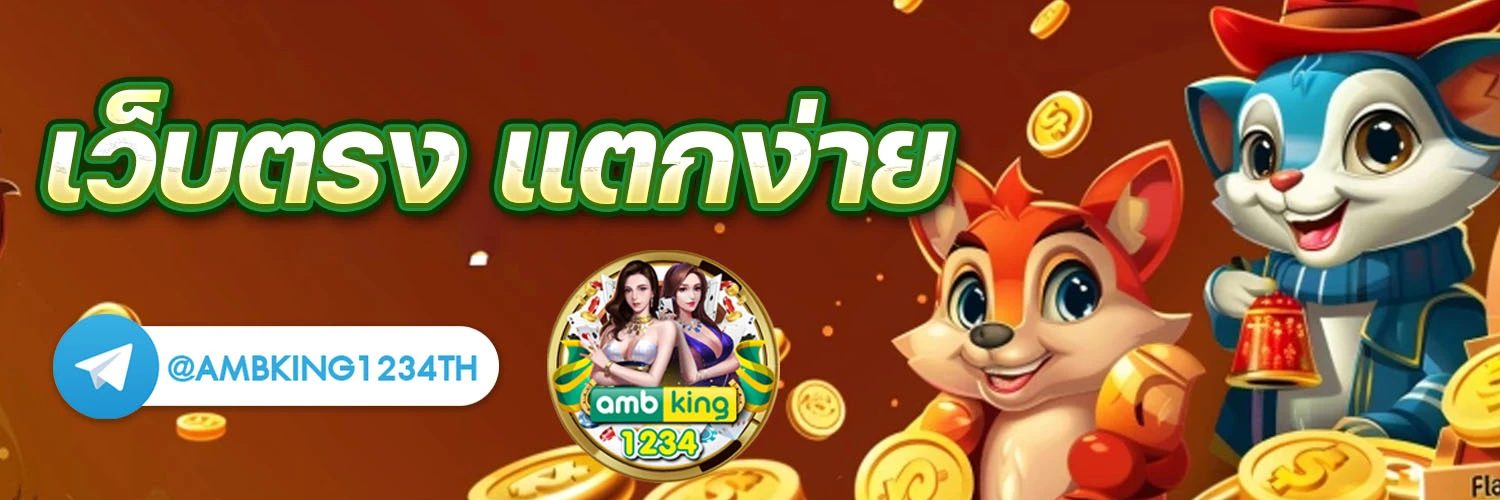 เว็บตรง ฝากถอน ไม่มี ขั้นต่ํา 1 บาทก็ ถอนได้ - แบนเนอร์โปรโมชั่น