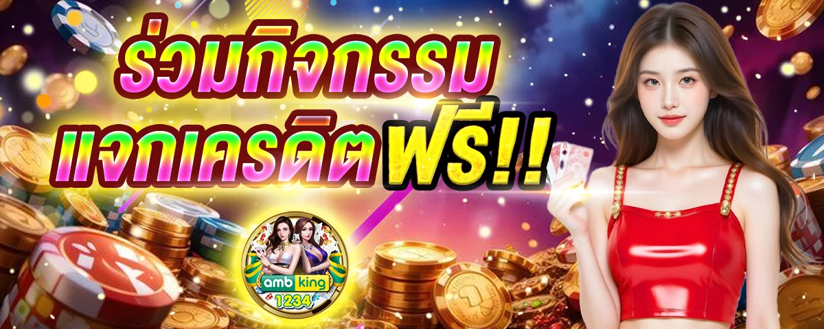 เวปพนันออนไล - แบนเนอร์โปรโมชั่น