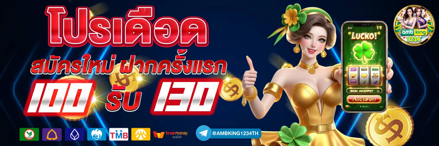 เกม สล็อต ใหม่ ล่าสุด - แบนเนอร์โปรโมชั่น