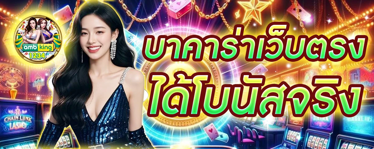 เว็บพนันออนไลน์ โปร โม ชั่ น สมาชิกใหม่ - แบนเนอร์โปรโมชั่น