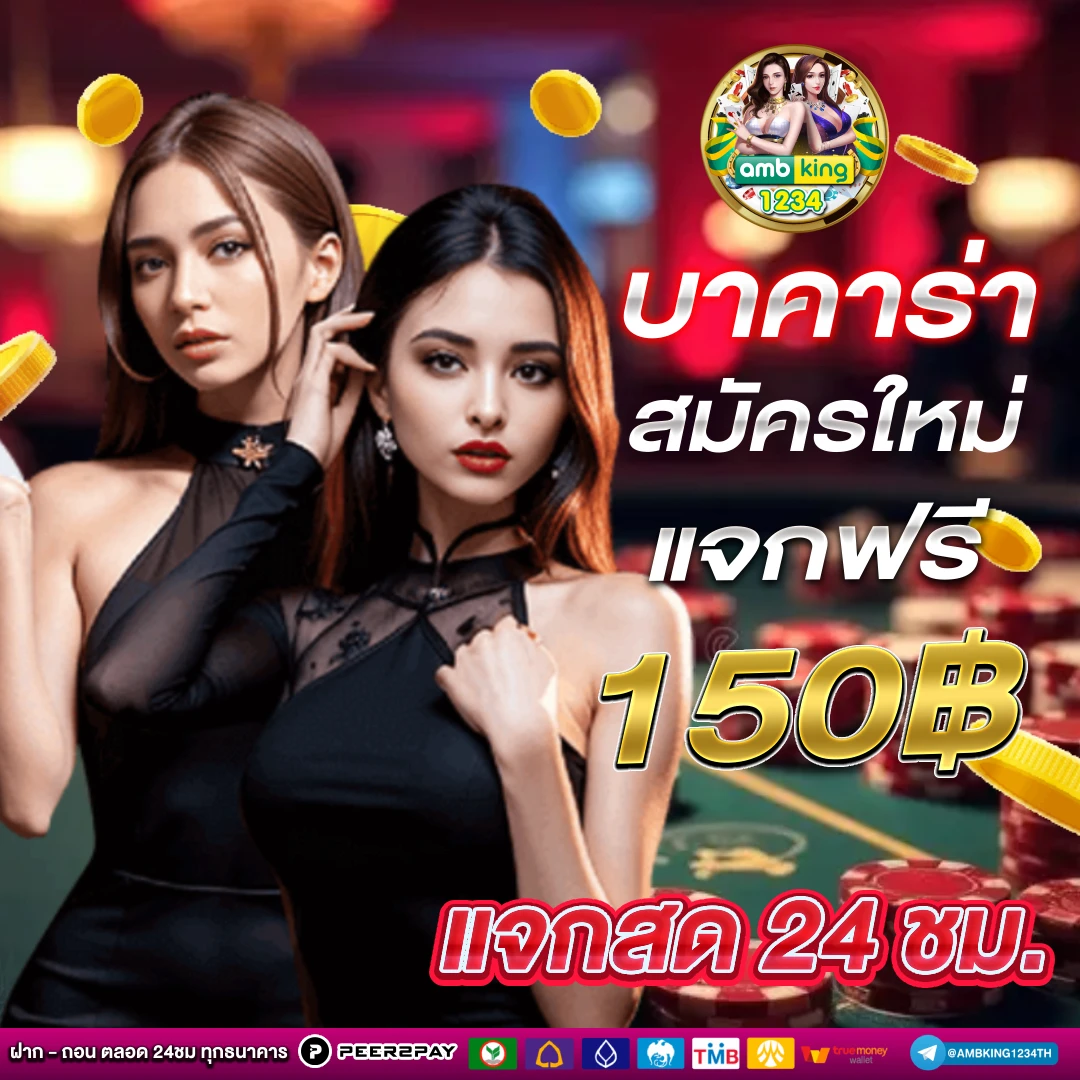 สมัครครั้งแรกรับ100 - แบนเนอร์โปรโมชั่น