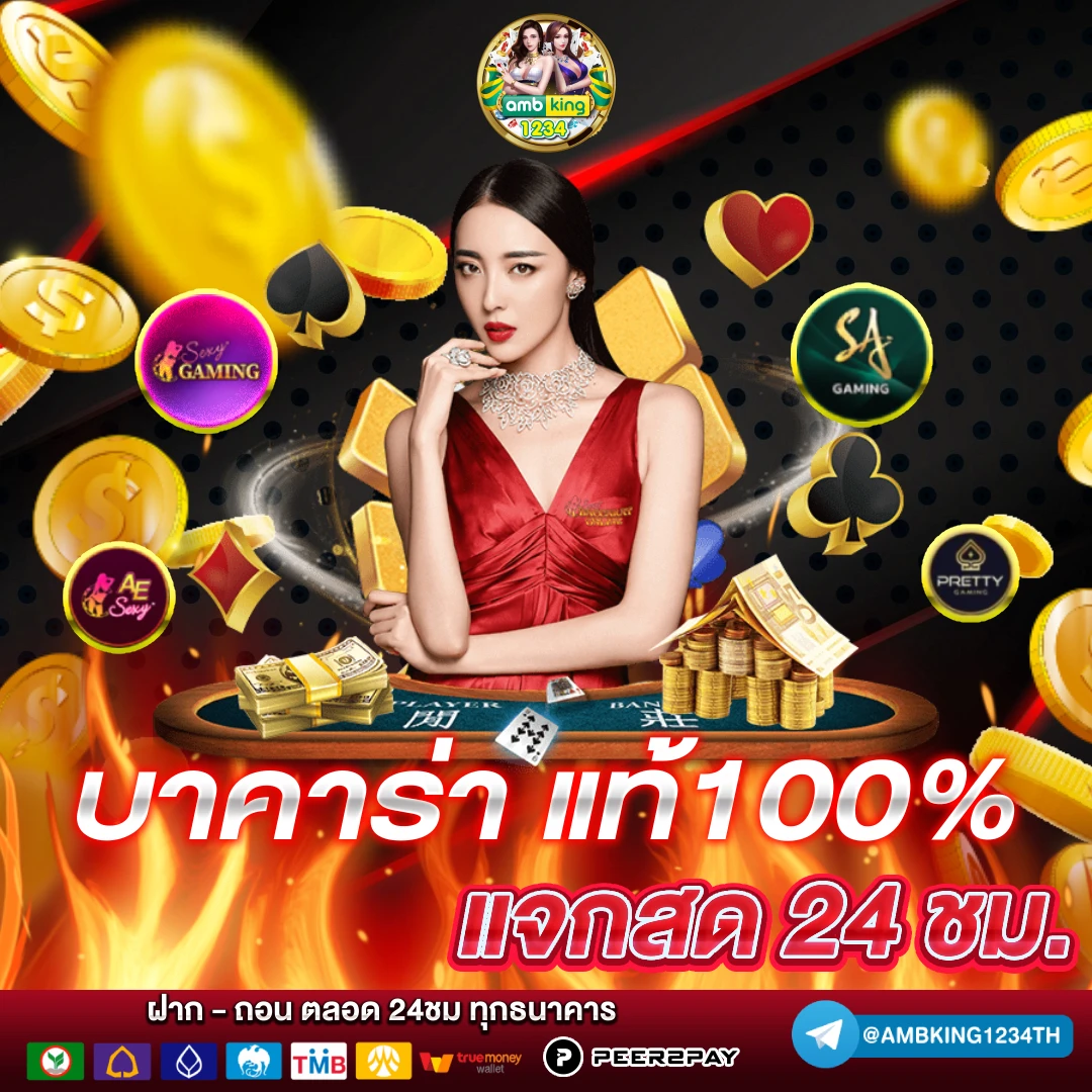 บาคาร่า วอเลท ไม่มีขั้นต่ํา - แบนเนอร์โปรโมชั่น