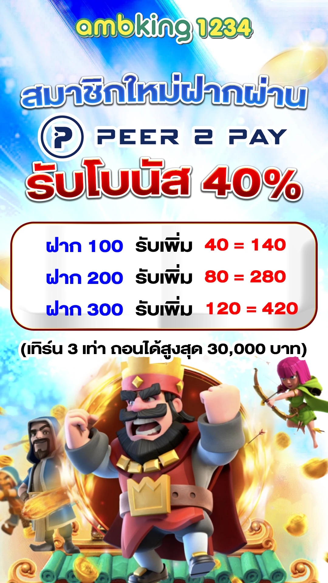 เว้ปตรง - แบนเนอร์โปรโมชั่น