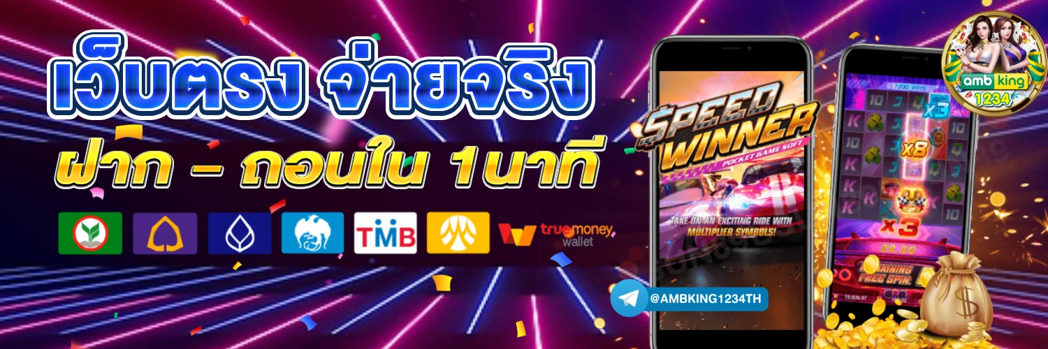 เว็บพนันถูกกฎหมาย - แบนเนอร์โปรโมชั่น