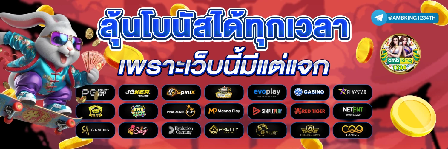 สมัครเว็บพนัน - แบนเนอร์โปรโมชั่น