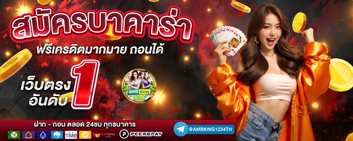 ทางเข้าเว็บพนัน - แบนเนอร์โปรโมชั่น