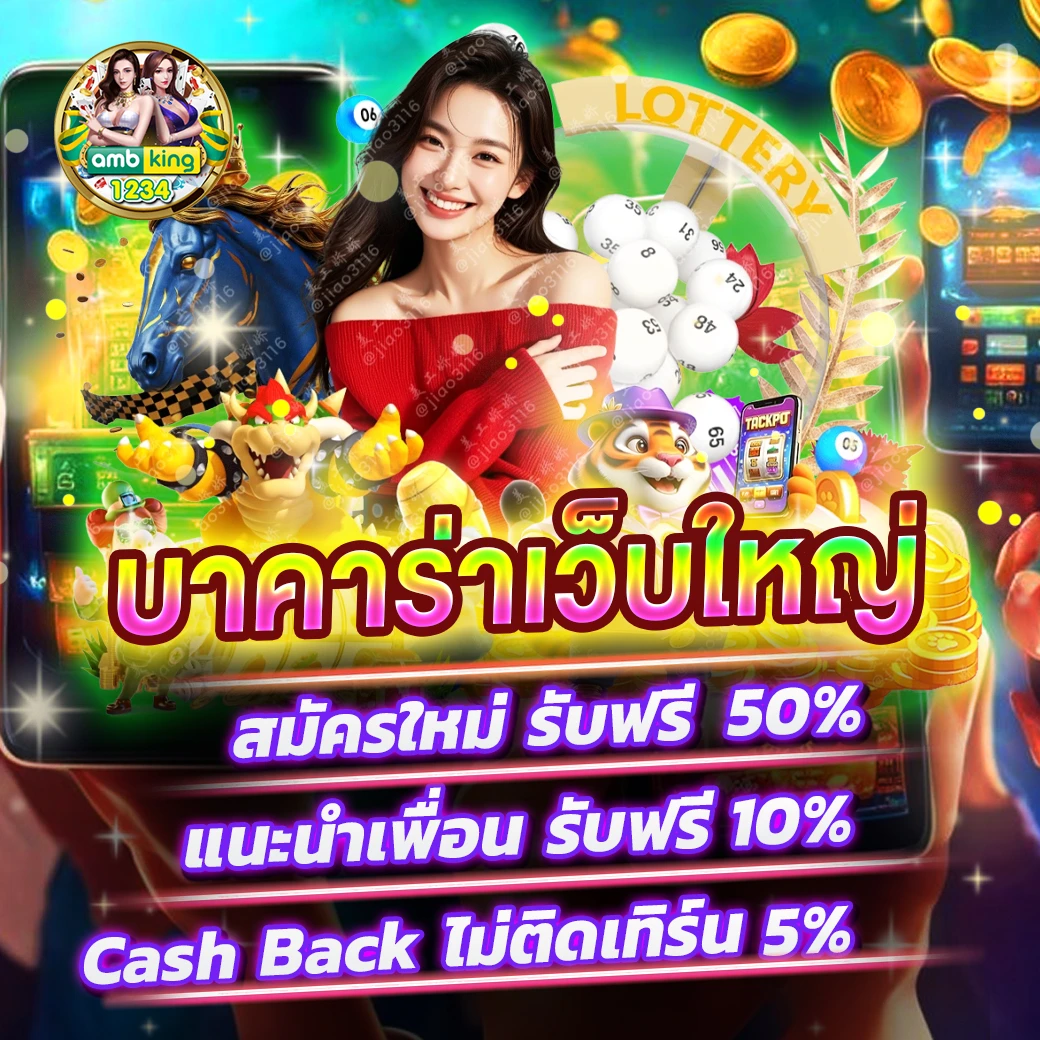 เว็บ ฝาก ถอน ไม่มี ขั้น ต่ํา - แบนเนอร์โปรโมชั่น