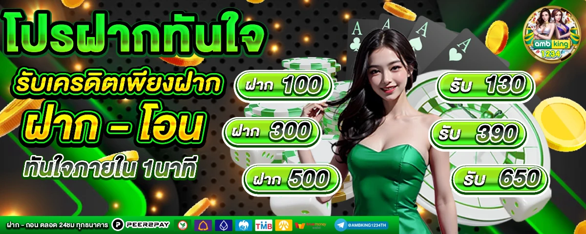 จุดกลางเเตด - แบนเนอร์โปรโมชั่น